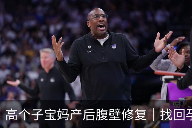 高个子宝妈产后腹壁修复｜找回孕前完美腰臀比